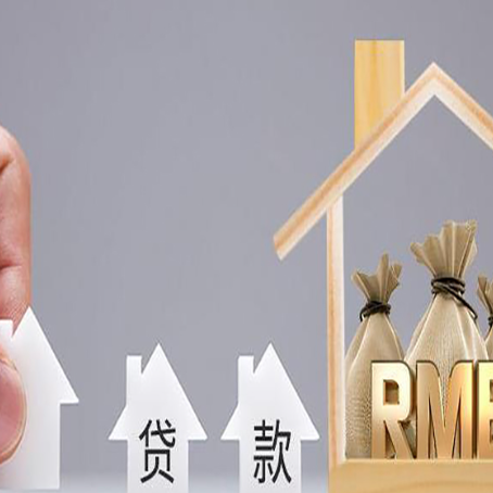 海兴按揭房再贷款利息是多少?